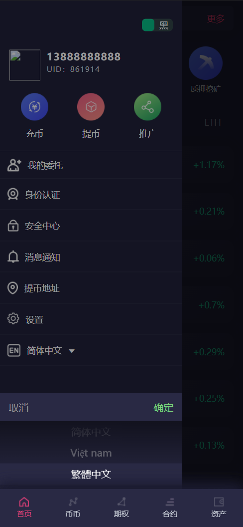 【交易所】多语言交易所/期权/申购/币币合约交易/质押挖矿/三套精美UI